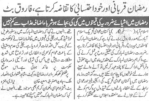 تحریک منہاج القرآن Minhaj-ul-Quran  Print Media Coverage پرنٹ میڈیا کوریج Daily Sadaechanar Page 2